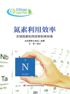 cover image of 氮素利用效率